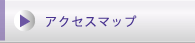�A�N�Z�X�}�b�v