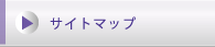 �T�C�g�}�b�v
